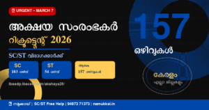 akshaya sambarakan vacancy 2026
