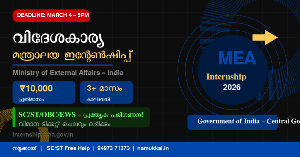 Internship Foriegn Ministry