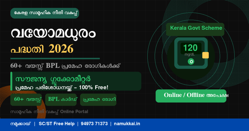 Vayojanam Scheme Kerala