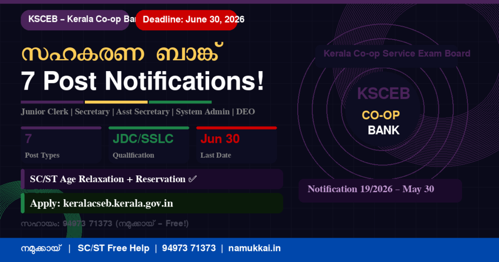 ksceb recruitment 2026